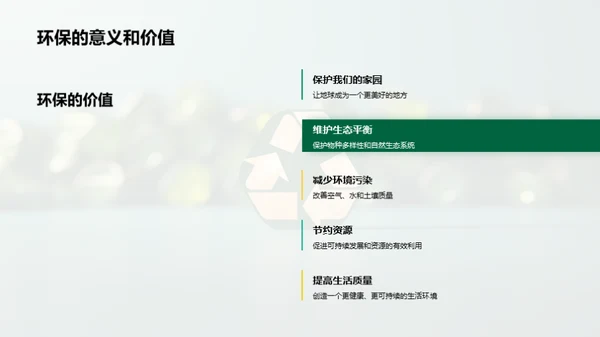 环保生活，从我做起