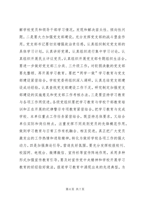 校党委书记“两学一做”学习教育动员部署暨党课报告.docx