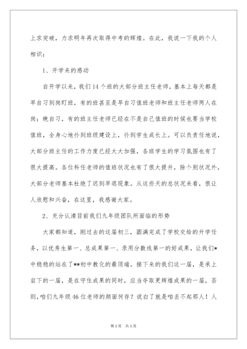 2022初三教师动员会发言稿_3.docx