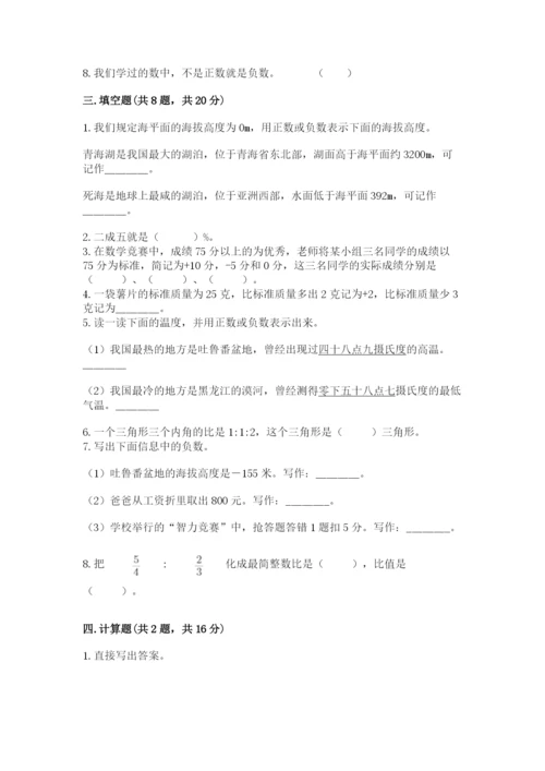 冀教版小升初数学模拟试卷及答案（全国通用）.docx