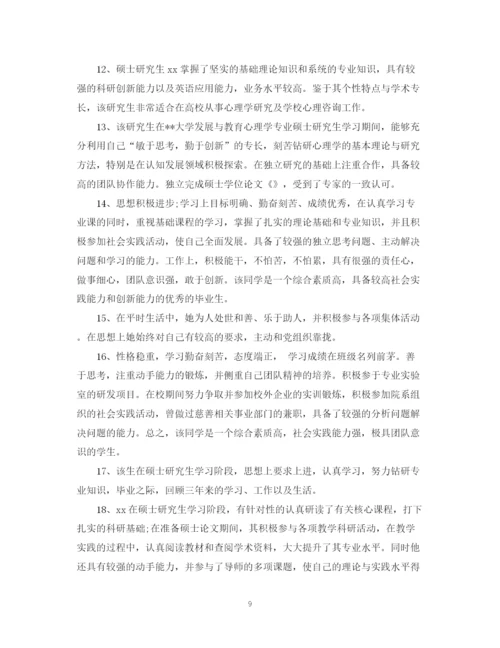 2023年学年论文老师评语.docx