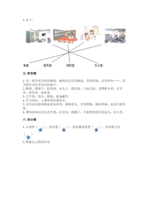 部编版一年级上册道德与法治第二单元《校园生活真快乐》测试卷【精练】.docx