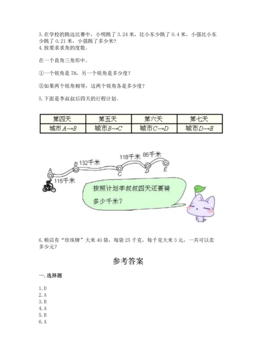小学四年级下册数学期末测试卷含答案（能力提升）.docx