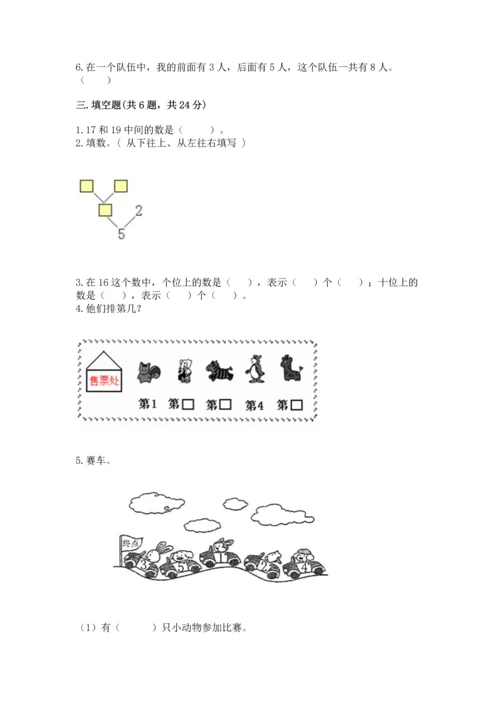 北师大版一年级上册数学期中测试卷带答案（黄金题型）.docx