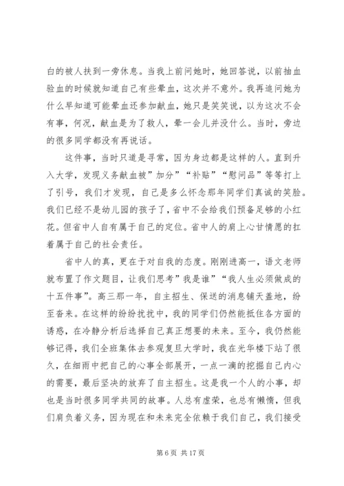 去技校鼓励演讲稿 (4).docx