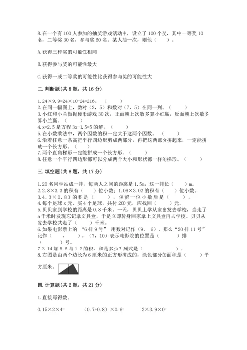 小学数学五年级上册期末测试卷及完整答案（考点梳理）.docx