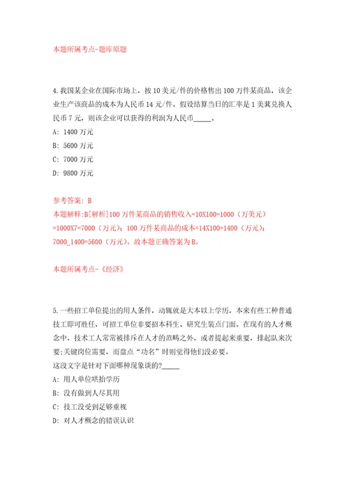 杭州市余杭区机关事业单位公开招用229名编外人员自我检测模拟卷含答案0