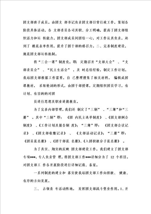 新版团支部XX年度工作总结汇编