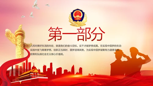 红色党建公安警察派出所工作总结PPT