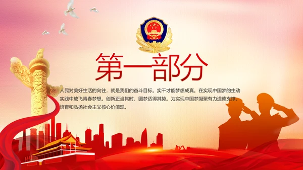 红色党建公安警察派出所工作总结PPT