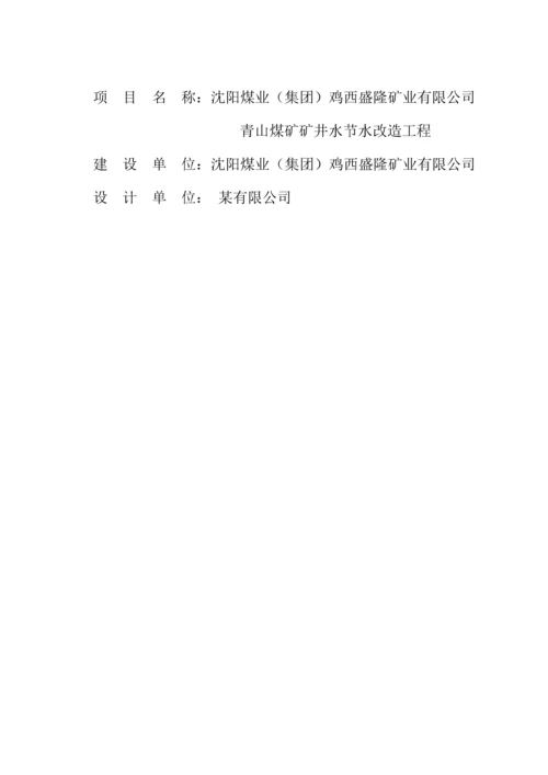 煤矿废水处理专题方案.docx