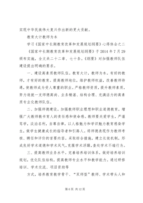 教育发展纲要学习心得 (2).docx