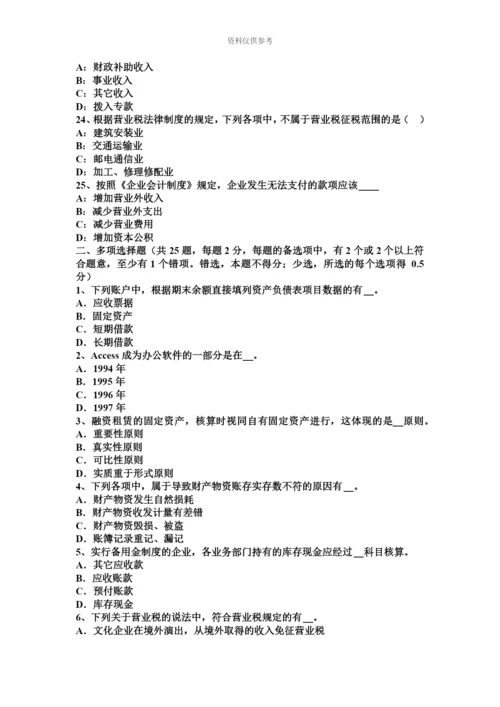 上半年江苏省注册会计师会计会计信息质量要求考试题.docx