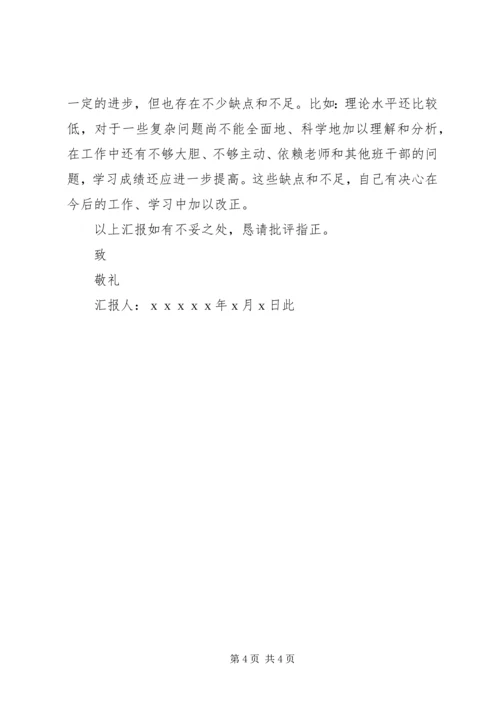 怎样写思想汇报 (7).docx