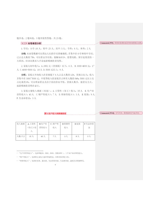 同学论文2.docx