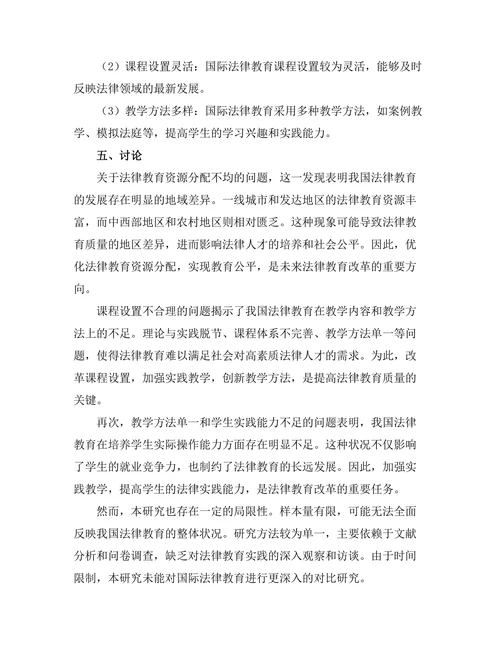 法律教育的现状与未来发展方向研究