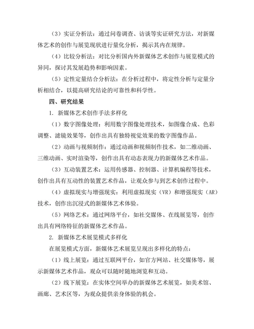 新媒体艺术的创作与展览模式探究