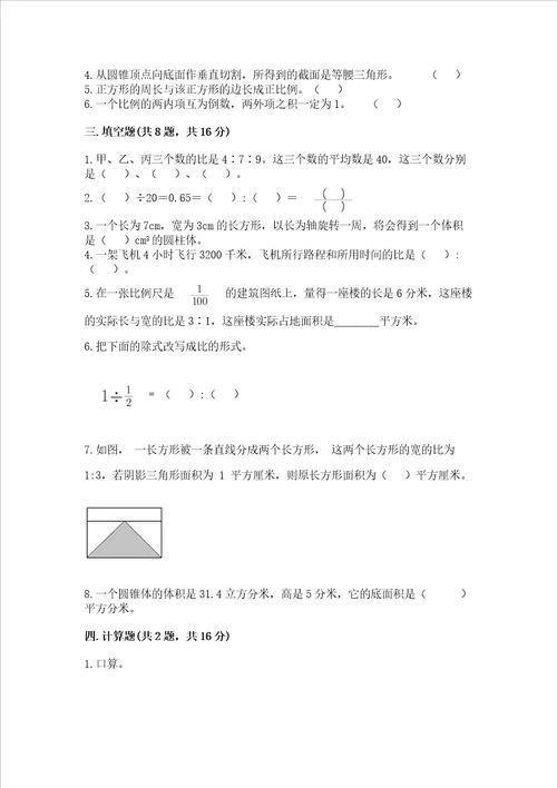 小学六年级下册数学期末测试卷及1套参考答案