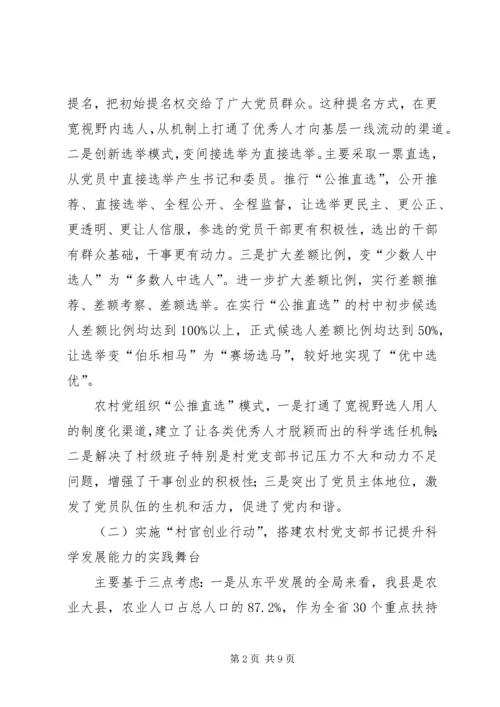 加强支部书记队伍建设座谈会上的发言 (3).docx