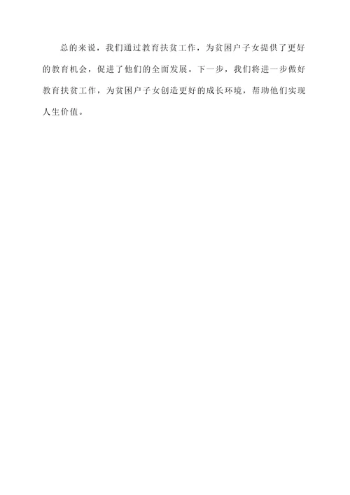扶贫阶段工作汇报