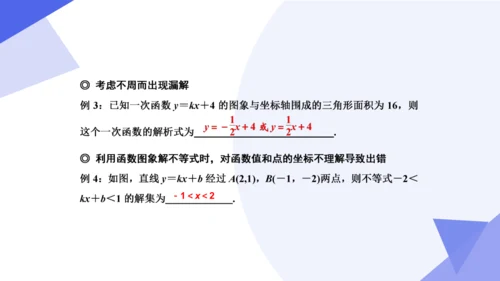专题04 一次函数（考点串讲）-八年级数学下学期期末考点大串讲（人教版）