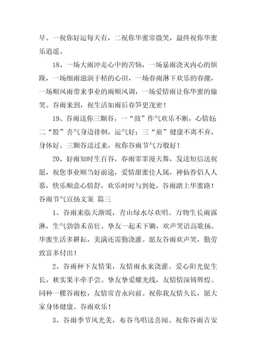 2023谷雨朋友圈文案经典3篇