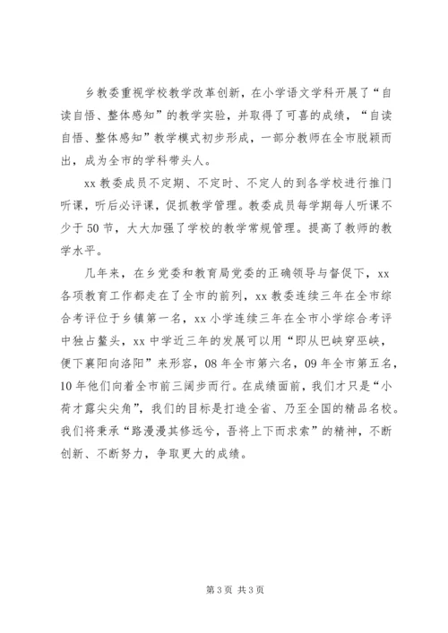 村党支部争先创优事迹材料 (3).docx