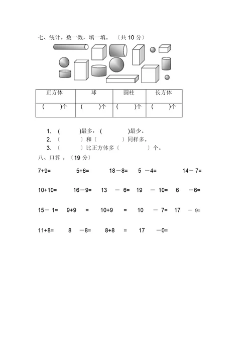 北师大版一年级数学上册2