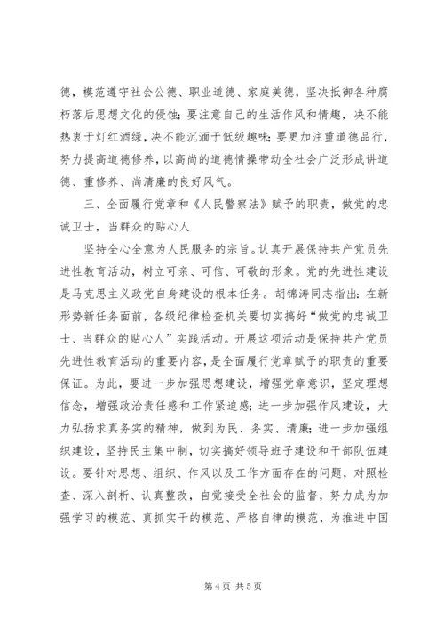 学习贯彻党章维护党章自我剖析材料 (5).docx