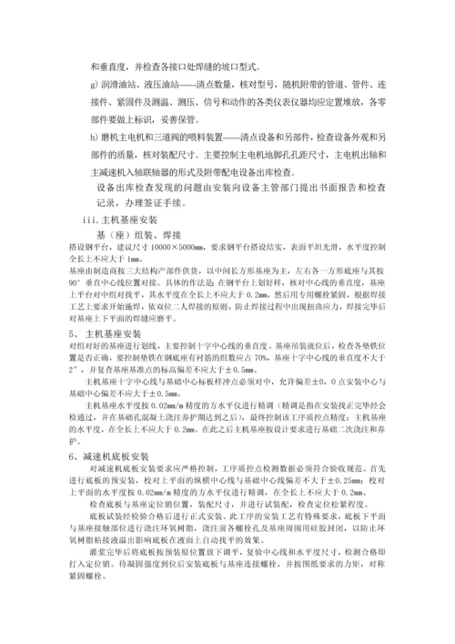 原料立磨施工技术方案.docx