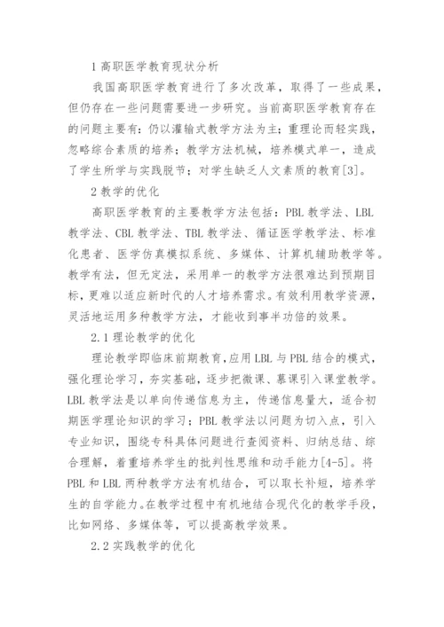 临床医学的论文内容.docx