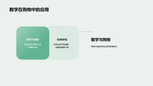 二年级数学掌握及应用