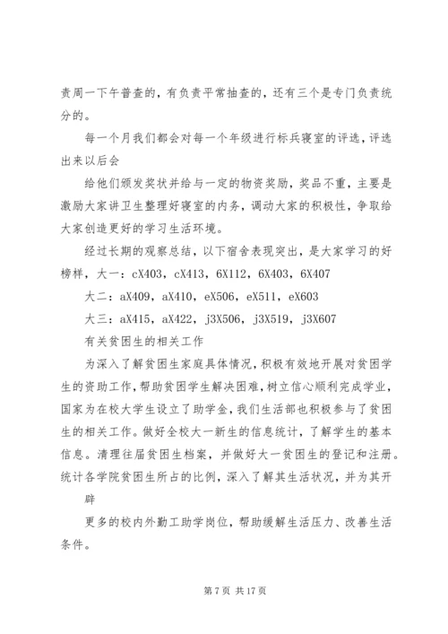 关于内务检查的保证书.docx