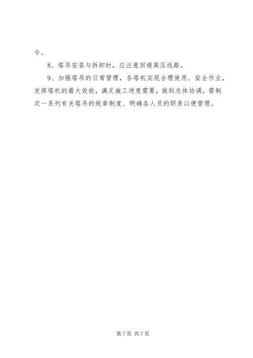 高压电线防护方案 (2).docx