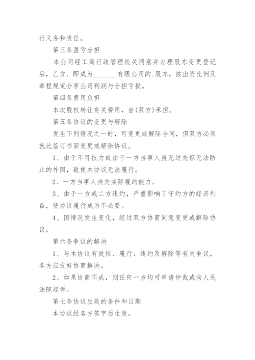 股份股权转让协议.docx