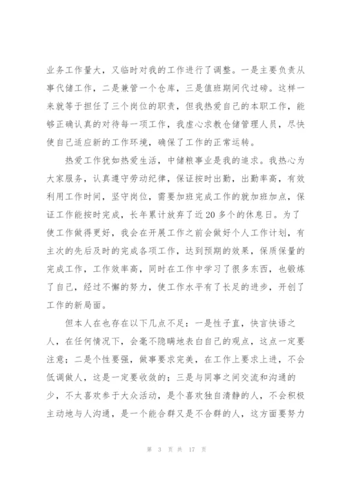 万能个人年终工作总结范文.docx