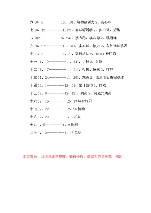 实用的四年级第一学期体育教学工作计划三篇 小学四年级体育教学工作计划第一学期