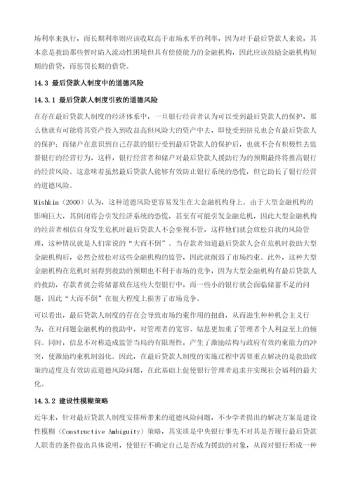 最后贷款人制度的建设与金融安全.docx