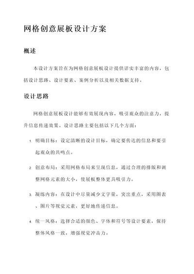 网格创意展板设计方案