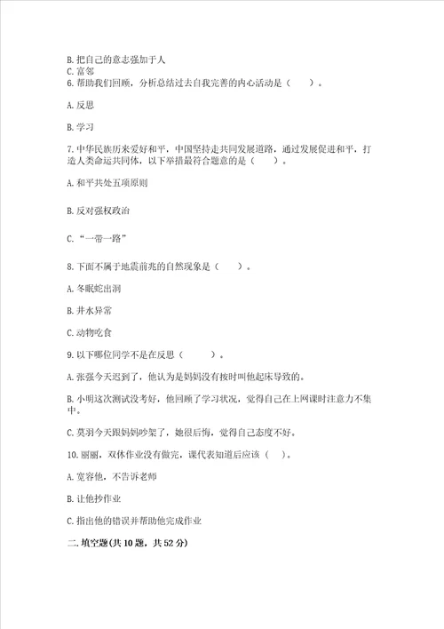 最新六年级下册道德与法治期末测试卷含完整答案全优
