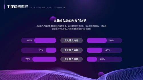 紫色暗调简约风个人工作总结PPT模板