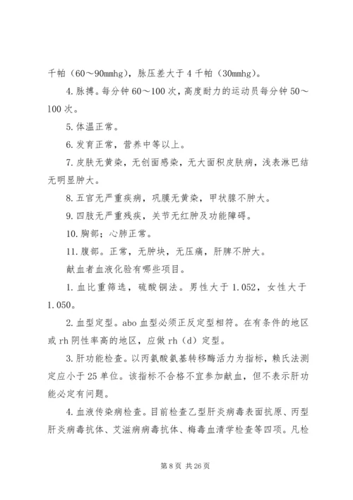 无偿献血工作计划 (2).docx