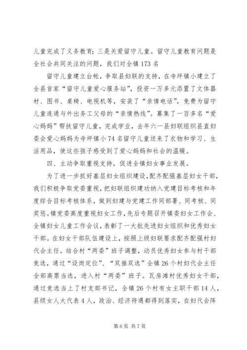 发挥妇联组织优势统筹城乡妇女发展 (2).docx