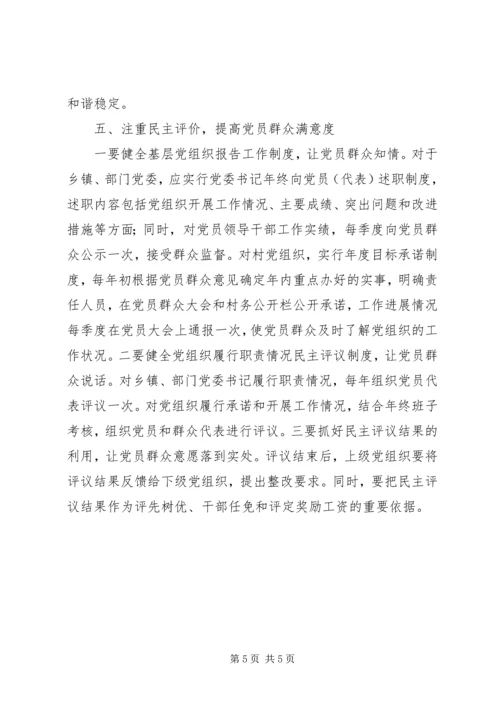 推进党内基层民主建设思考.docx