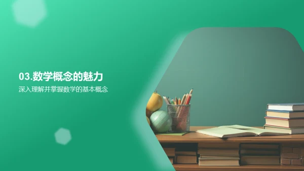 五年级数学探秘
