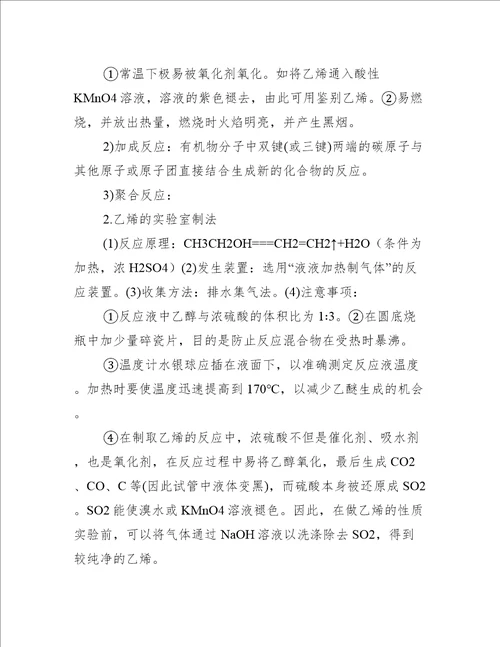 高二化学方程式汇总