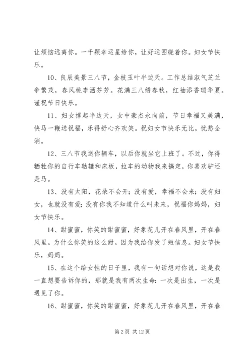 妇女节搞笑短信.docx