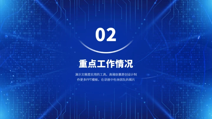 蓝色高端工作汇报述职年终总结PPT模板