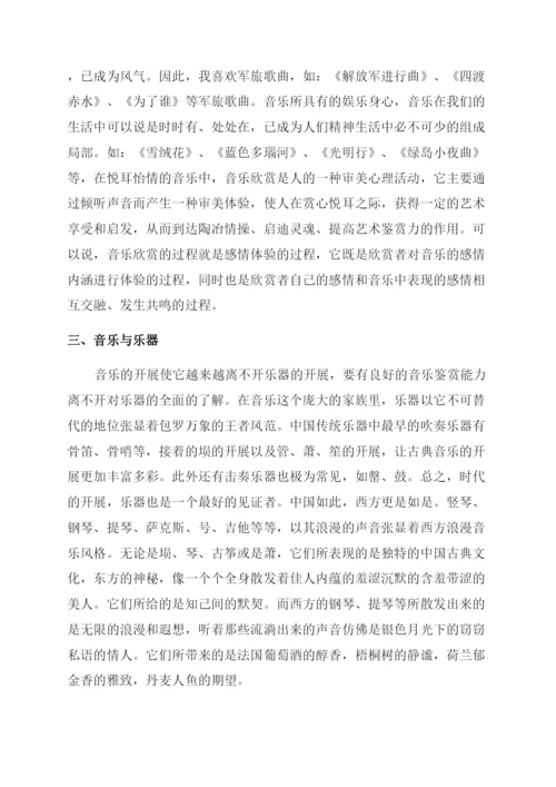 [宝典]音乐论文.docx