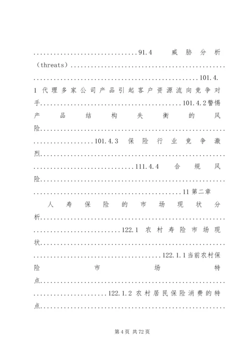 依托邮政资源,实现邮政保险又快又好发展(第3稿).docx